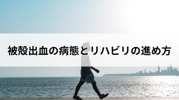 【堺市】脳梗塞とは？ 症状の特徴と早期発見の重要性