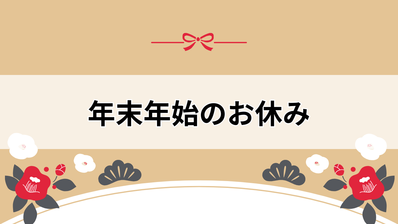 営業日について