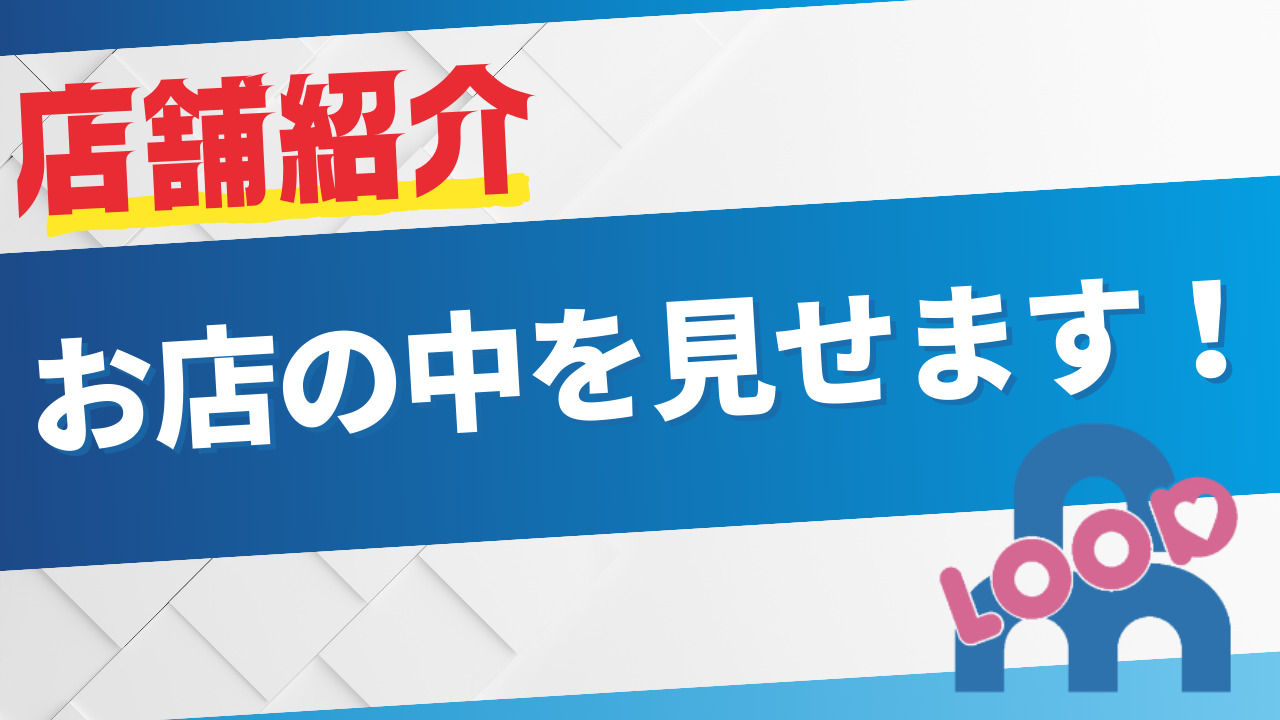 店舗紹介!