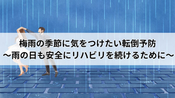 注意障害とは？  〜症状・診断・リハビリ・生活への影響と支援まで〜