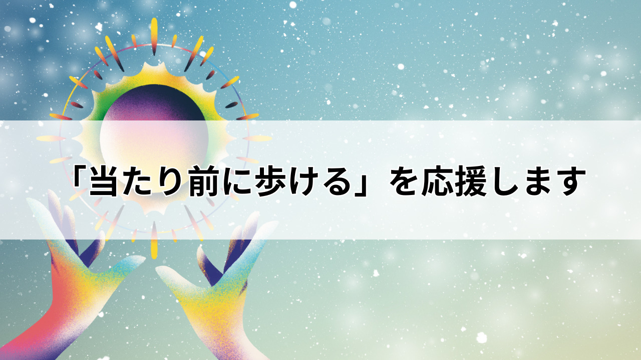 【堺市】脳神経リハビリHL堺は、「当たり前に歩ける」を応援します
