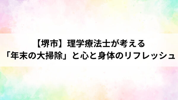 【堺市】40代から注意！年齢別にみる脳神経の疾患リスクと対策