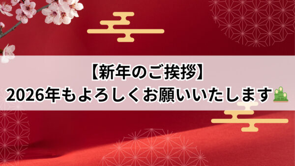 【堺市】新年のご挨拶とこれからの情報発信への想い