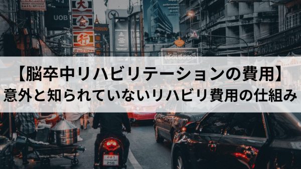 小脳出血で歩行が不安定？その原因と理学療法でできること