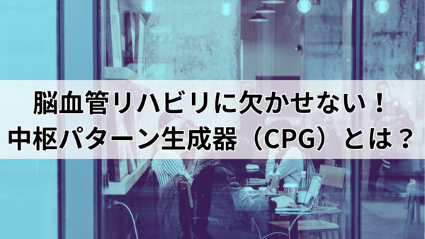 【堺市】CI療法で麻痺側の手を「使える手」に変える!
