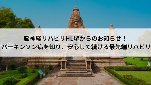 【脳神経リハビリHL堺】運動麻痺の種類とその特徴