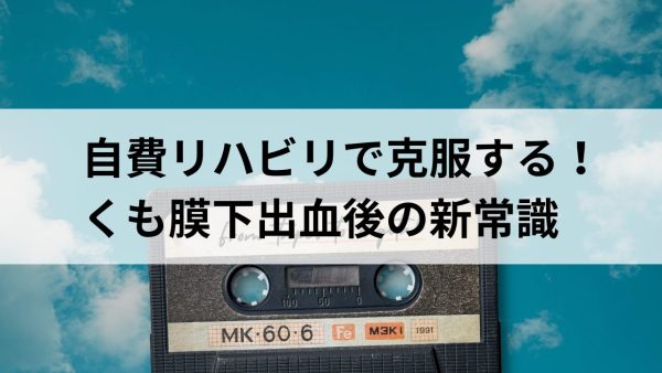 小脳出血とは？症状・原因・治療法と予防策を徹底解説