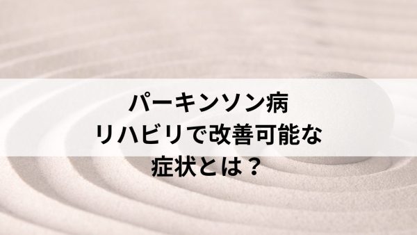 【自費リハビリの補助制度】利用できる制度と申請方法