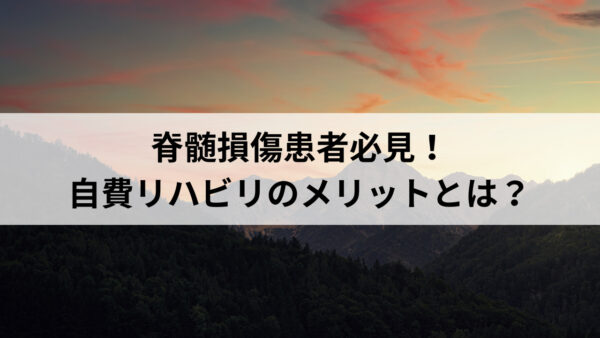 長時間リハビリで早期回復！小脳出血後の新しいリハビリの選び方